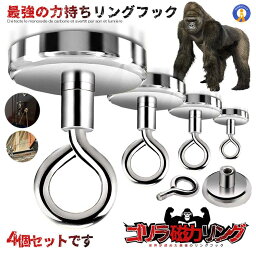 マグネット フック 強力 4個セット 25mm 磁力リング 耐荷重最大20kg 金属 4-MEGGAGA