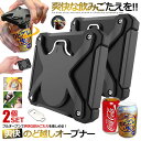 2個セット 缶切り 缶 オープナー 回転式 栓抜き 小型 2WAY ドリンクアウトドア ビールが美味くなる パーティ カッター 缶ビール 缶チューハイ 爽快オープナー 携帯 小型 UMABEAR