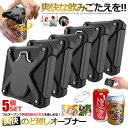 5個セット 缶切り 缶 オープナー 回転式 栓抜き 小型 2WAY ドリンクアウトドア ビールが美味くなる パーティ カッター 缶ビール 缶チューハイ 爽快オープナー 携帯 小型 UMABEAR