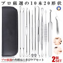 ★ポイント5倍★お買物マラソン26日まで★ 20本セット 角栓 ニキビケア 収納ケース付き ニキビ 角栓 取り 毛穴ケア 鼻 黒ずみ ステンレス 角栓取りスティック 角栓除去 ニキビ ピンセット 毛穴キット 毛穴ケア STESPA