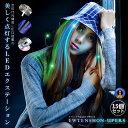 ★ポイント5倍★お買物マラソン26日まで★ 15個セット 光る LED エクステ イルミネーション 電池式 ワンタッチ カラー 光ファイバー 仮装 飾り ヘアア...