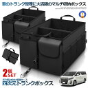★ポイント最大10倍!お買物マラソン★ 2個セット トランク収納 ボックス 車 折り畳み式 メッシュ ポケット 車用 保冷 保温 整理 持ち手付き おしゃれ コ...