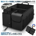 ★ポイント最大10倍!お買物マラソン★ トランク収納 ボックス 車 折り畳み式 メッシュ ポケット 車用 保冷 保温 整理 持ち手付き おしゃれ コンパクト カ...