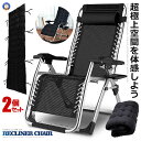 ★ポイント5倍!30日限定★ 2個セット リクライニングチェア アウトドアチェア 完成品 リラックスチェア 折りたたみチェア 組立不要 折りたたみ 角度調節 耐...