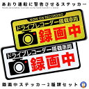 ★P5倍!お買物マラソン★ 録画中ステッカー ドラレコ ステッカー マグネット 磁石タイプ 150mm×65mm 危険運転 蛍光 黒フチ 後方 録画中 セーフテ...