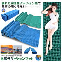 クッションマット 折りたたみ 温性 クッション性 キャンプ レジャー ピクニック 車中泊 テント 一人用 シート 耐水 仮眠 防災用品 お気ラクッションマット OKIRAKUS