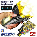 ★ポイント5倍★お買物マラソン26日まで★ 5個セット 懐中電灯 LED ハンディライト 800lm 4つの点灯モード COB 高輝度 LED サイドライト 照...
