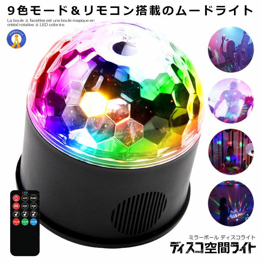 楽天市場】ミラーボール 照明(パーティー・イベント用品 楽天市場】ミラーボール 照明(パーティー・イベント用品