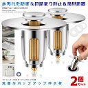 2個セット 目詰まり防止 ストッパー 洗面台 ポップアップ ゴムリング付き 排水栓 排水口 排水溝 排水用品 ドレン栓 横穴排水栓 ゴミ受け シンク キッチン ...