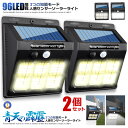 ★ポイント5倍!お買物マラソン★ ソーラーライト 2個セット 96LED ガーデンライト 防犯 庭 人感 光センサー 防水 知能モード搭載 屋外 照明 玄関 高...
