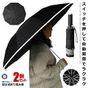 2個セット 自動開閉式 折りたたみ傘 ブラック 反射テープ付き 耐強風 撥水 雨具 アンブレラ 10本骨 210T布 高密度 おしゃれ ファッション 雨具 傘 かさ 持ち歩き ポータブル JIDORIKASA