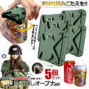 5個セット 缶オープナー アーミー 爽快 缶切り 簡単 缶ビール カクテル アウトドア ドリンク 栓抜き 缶チューハイ ジュース ボトル ポケット 爽快オープナ...