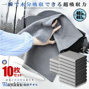 ★ポイント10倍!5/1限定★ 10枚セット 洗車タオル サンゴフリース ウォーターデリート 吸収性抜群 40cmx40cmマイクロファイバー 車 外装 洗浄 ...