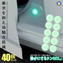 40個セット 車用 蛍光 衝撃クッション ドア 騒音防止 傷防止 クッション 便利 グッズ 衝撃 吸収 サイレント バンパークッション シリコン素材 20-HI...