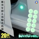 車用 蛍光 衝撃クッション 20個セット ドア 騒音防止 傷防止 クッション 便利 グッズ 衝撃 吸収 サイレント バンパークッション シリコン素材 20-HI...