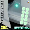 車用 蛍光 衝撃クッション 20個セット ドア 騒音防止 傷防止 クッション 便利 グッズ 衝撃 吸収 サイレント バンパークッション 20-HIKAKUSHO