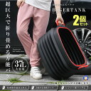 ★ポイント5倍★お買物マラソン26日まで★ 2個セット タンクバケツ 60L 13cm ブラック 洗車 入れ物 掃除道具 レジャー お庭 外装 タオル カー用品 車載 便利グッズ 快適 道具入れ 車載 カー用品 外装 TANKBAKE