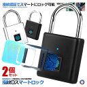 ★ポイント5倍★お買物マラソン26日まで★ 2個セット 指紋スマートロック 南京錠 指紋認証 USB充電式 防塵 防水 アルミ合金製 盗難防止 貴重品 荷物 自転車 オフィス 家庭 職場ロッカー 自転車 旅行時 SIMOLOCK
