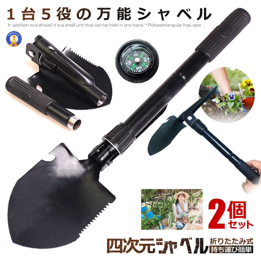 2個セット 四次元スコップ ミニ 折りたたみ式 多機能シャベル 5機能 収納バッグ くわ スコップ つるは..