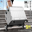 5個セット 階段を昇り降りできる キャリー 4輪 クルーザー 折り畳み式 カート 50L 軽量 持ち運び便利 静音設計 ボックス コンテナ キャンプ 旅行 CA...