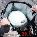 2個セット ヘルメッ ト収納袋 バイク 自転車 防水 持ち歩き ロードバイク ケース バッグ 帽子 保護 便利 グッズ 大容量 収納 ハンドバッグ 安全 キズ防...