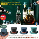 2セット 魔術師の帽子 ボトルストッパー 3色セット保存栓 酸化防止 密閉 保存 ワイン栓 キャップ ワインセーバー ボトルキャップ 可愛い パーティー おしゃ...
