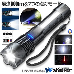 懐中電灯 800LM 7つの点灯モード LED USB??充電式 警告灯 爆光 ズーム機能 キャンプ 災害 山奥 強力照射 スポットライト スーパーどどん波 SUPADON