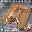 5個セット 犬夏用マット ペット用 涼感 ペットマット Mサイズ ベッド 犬 猫 ひんやりマット 猫 夏 犬 速乾 ひんやり ペットマット 冷感 暑さ対策 PESEIRYO-M