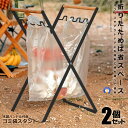 2個セット ゴミ箱 ごみ箱 ゴミ袋 スタンド レジ袋スタンド式 ハンガー 折りたたみ式 ゴミ袋ホルダー 分別ゴミ箱 レジ袋掛け ダストボックス アウトドア オフィス キャンプ かけるだけ DUSTBBX
