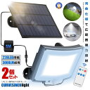 2個セット ソーラーライト LED センサーライト 湾曲 分離型 5mケーブル 太陽光充電 リモコン搭載 高輝度 3000lm 角度調整 人感センサー ガーデン 庭 玄関 ガレージ WABLEDL