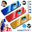 2個セット 電子ライター USB 防風 プラズマライター ガスオイル不要 近未来 タッチスイッチ 軽量 安全着火 プレゼント USB充電 ターボライター プレゼント 両面着火 DERAI