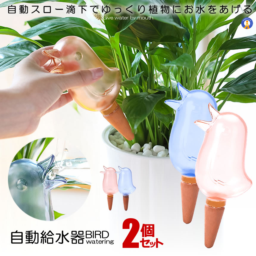 土に入れて鳥の口に水をいっぱい入れてください。オート水やりバード植物の根に必要な水と土壌の湿度によって自動的に浸透します。水は底の赤陶を通して徐々に浸透します。土壌や栄養素が消える心配はありません。土壌が乾燥している場合は、浸水が速くなり土壌が濡れている時は、底の赤陶が浸水が遅いです。長期使用は土壌湿度のバランスを保つことができます。【サイズ】（約）　高さ : 6.30 cm　横幅 : 20.20 cm　奥行 : 21.20 cm　重量 : 150.0 g送料無料