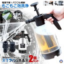 ★ポイント10倍!5/1限定★ 2個セット 洗車 ハンディ 高圧洗浄機 泡 噴霧器 手動式 泡洗車 洗浄器 高圧 フォームガン ハンディ 泡 電源不要 高圧洗浄...