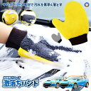 ★ポイント10倍!5/1限定★ 洗車用 グローブ 両面 洗車スポンジ ブラシ 泡立て 洗車グローブ シャンプー 洗車 モップ 厚手 傷防止 ボディ 手袋 ミトン...