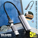 ★ポイント5倍!本日限定★ ★10%OFF!6/2まで限定★ 5個セット HDMI ビデオキャプチャカード Switch USB&Type C 2in1 1080P 60FPS フルHD ゲームキャプチャー ゲーム実況 生配信 録画 配信用HDKYAPC(2)