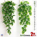 ★ポイント5倍!30日限定★ 2個セット フェイクグリーン 観葉植物 リーフ モンステラ 壁掛け 人工観葉植物 造花 アート ディスプレイ インテリア 吊り下げ...
