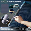 サンシェード 車 リアガラス用 遮光 カーテン 日よけ 遮熱 自動伸縮 自動折畳 吸盤式 UVカット 遮光断熱 全車種対応 アコーディオン型 劣化防止 RIAR...