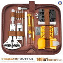★ポイント5倍!お買物マラソン★ 時計工具 149点セット 収納ケース付き 腕時計 電池交換 メンテナンス ベルト交換 時計修理 裏蓋開け オープナー ドライバー 工具 ピン ベルト調整 149TOKEISHU
