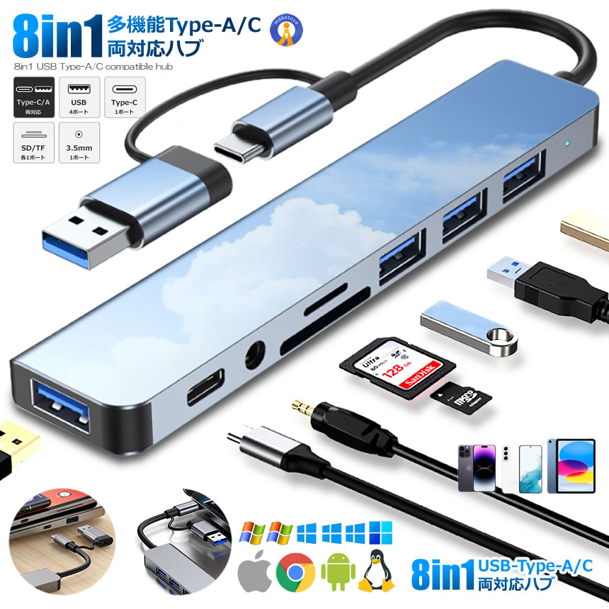 USB Type-C Type-A ϊA_v^ nu Ή 8in1 USB3.0 Ή hub SD/microSDJ[h[_[ 8IN1HUBSV