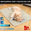 ★ポイント5倍★本日限定★ 5個セット ペット用 涼感 ペットマット クールマット XLサイズ ベッド 犬 猫 ひんやりマット 猫 夏 犬 速乾 ひんやり ペットマット 冷感 暑さ対策 丈夫 強度あり DOG9070-XL