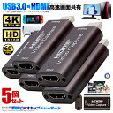☆ポイント5倍★楽天スーパーセール☆ 5個セット ビデオキャプチャー USB HDMI 1080P キャプチャカード 4K ドライバー不要 キャプチャボックス 高画質 60fps 会議 録画 ゲーム 配信 軽量 コンパクト CHAIEEG