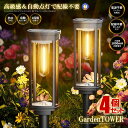4個セット ガーデンライト LED 電球色 防水 埋め込み 屋外 太陽光充電 自動点灯 ライトアップ おしゃれ 玄関 駐車場 庭 花壇 ベランダ エントランス 2-NIWALIGHT