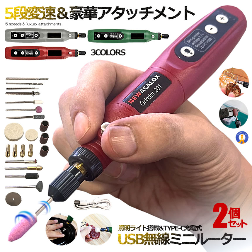 2個セット 5段変速 USB ミニルーター 充電式 15000rpm ホビールーター ビット 工具 軽量 DIY手作り 彫刻 研磨 穴あけ 汚れ落 電動 快適作業 照明ライト MINIRUTA