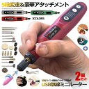 2個セット 5段変速 USB ミニルーター 充電式 15000rpm ホビールーター ビット 工具 軽量 DIY手作り 彫刻 研磨 穴あけ 汚れ落 電動 快適作...