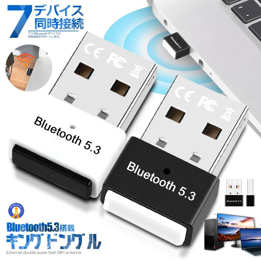 新型Bluetooth5.3 アダプタ ドングル USB E