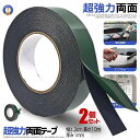 ★ポイント最大10倍!お買物マラソン★ 2個セット 両面テープ 超強力粘着力 太さ1.2cm 多様性 屋外用 固定 工具 長さ10m 壁 クッション DIY 車...