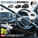 2個セット 車 ハンドルロック 盗難防止 最強 傷防止 スペアキー3本 取付簡単 ステアリング セキュリティ 防犯 対策 リレーアタック 安全 ガラスハンマー ハンマー機能 DORULOCK