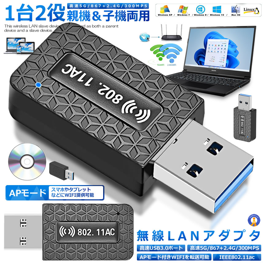 無線LAN 子機 WiFi 1200Mbps wifi アダプタ 2.4G 5G wifi usb 親機両用 無線lan USB3.0 802.11a 1300MRT