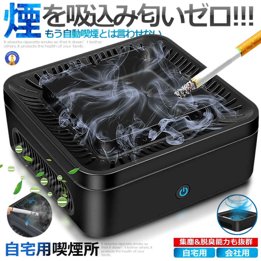 ★P5倍!ブラックフライデー★ 自宅喫煙所 逆流 煙 吸い込む 脱臭機 灰皿星条旗 空気清浄機 タバコ灰皿 スピード洗浄 充電式 卓上 スモークレス 高性能フィルタ 2階段風量 日本語説明書付き 送料無料 ZITAKITU