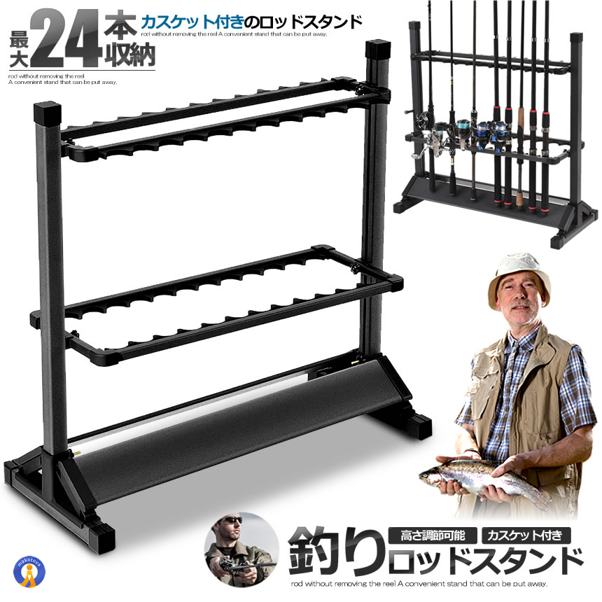 釣りスタ 24本 収納タイプ ロッドスタンド 24本 釣り竿 スタンド 竿立て アルミ軽量 簡単な組み立て 取り出しやすい カスケット付き 省スペース 錆びにくい 送料無料 KUROSTA-24